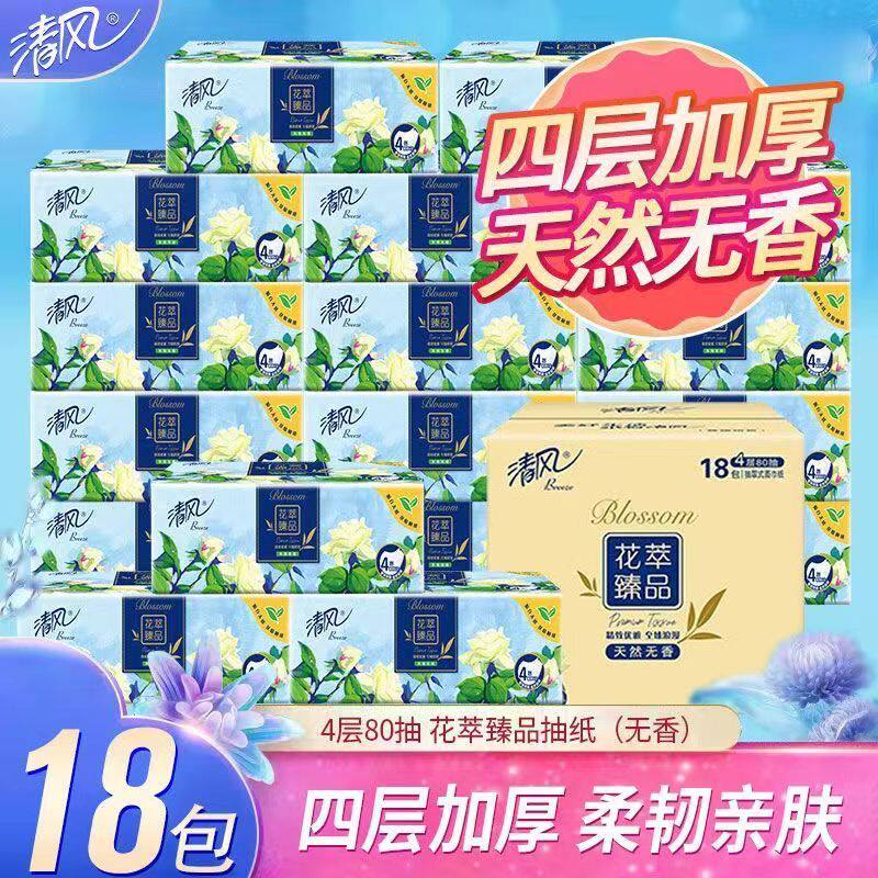 清风抽纸花萃臻品家用实惠装