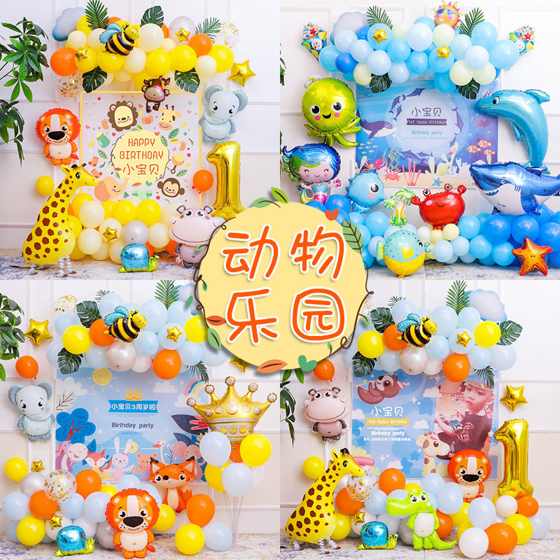 动物气球儿童生日一周岁快乐派对场景布置网红背景墙宝宝百天装饰