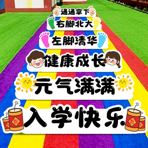 幼儿园开学季拍照道具迎宾牌KT板