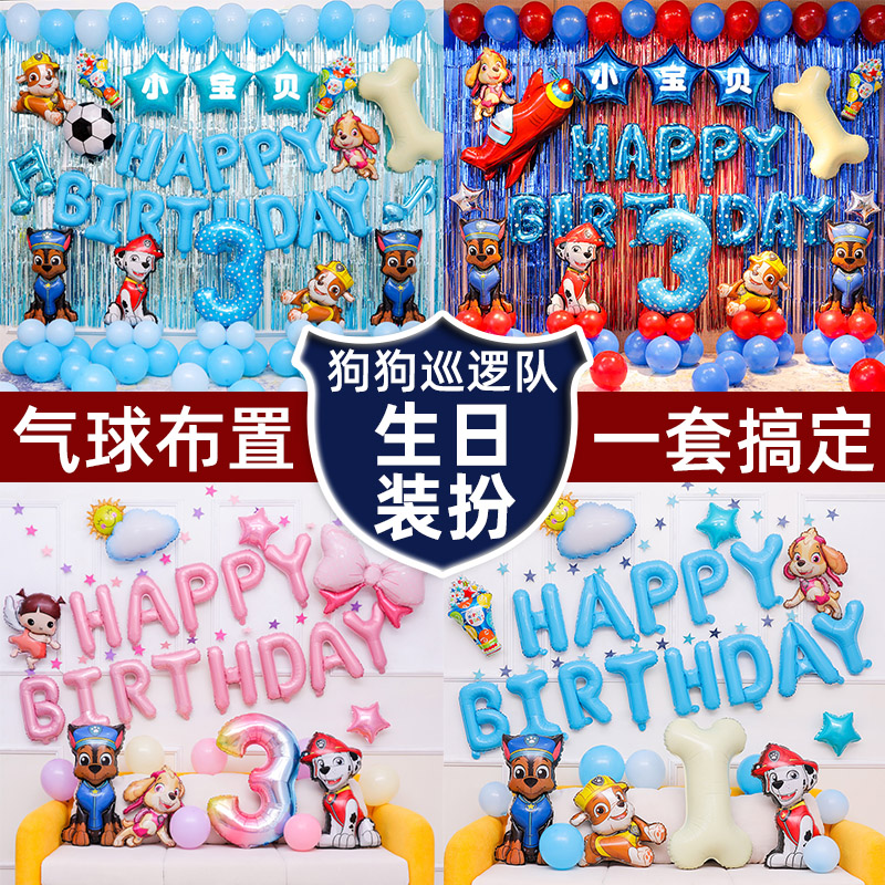狗狗巡逻队主题生日快乐派对气球儿童宝宝周岁百天宴场景布置装饰
