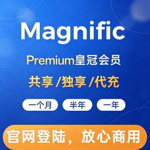 Magnific 素材下载服务商用PSD EPS AI生成 全站素材皇冠会员