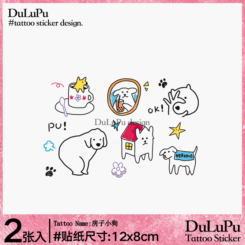 DuLuPu嘟噜噗 房子小狗 纹身贴小清新女彩色高级防水持久个性
