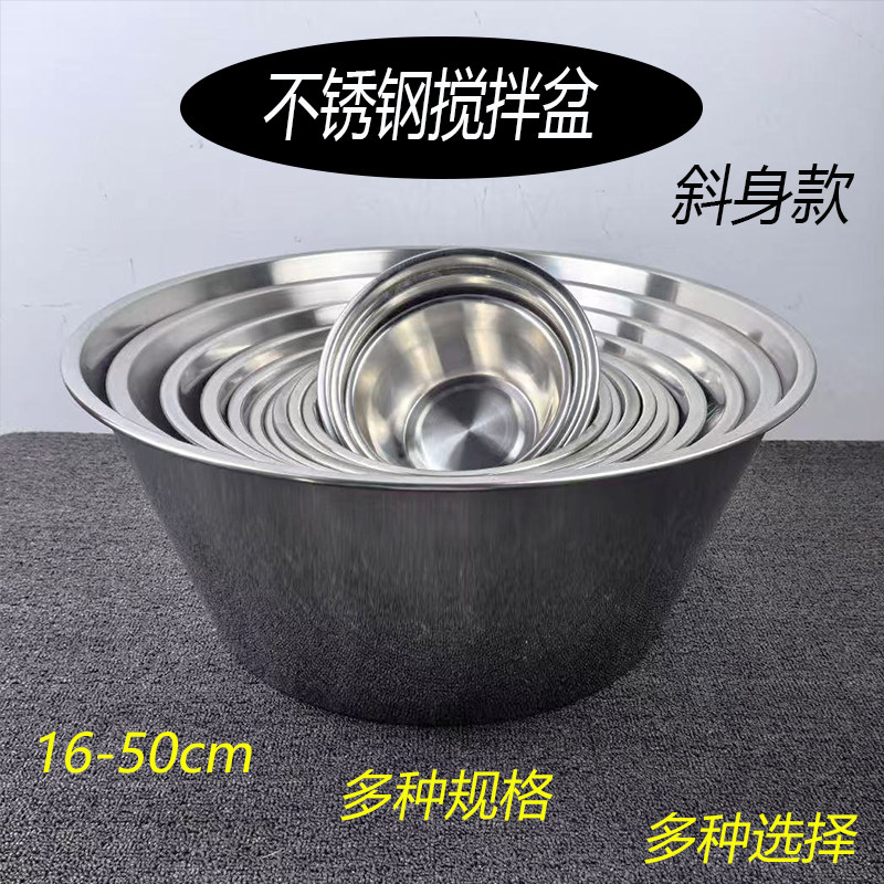 食品级加厚不锈钢斜身搅拌盆