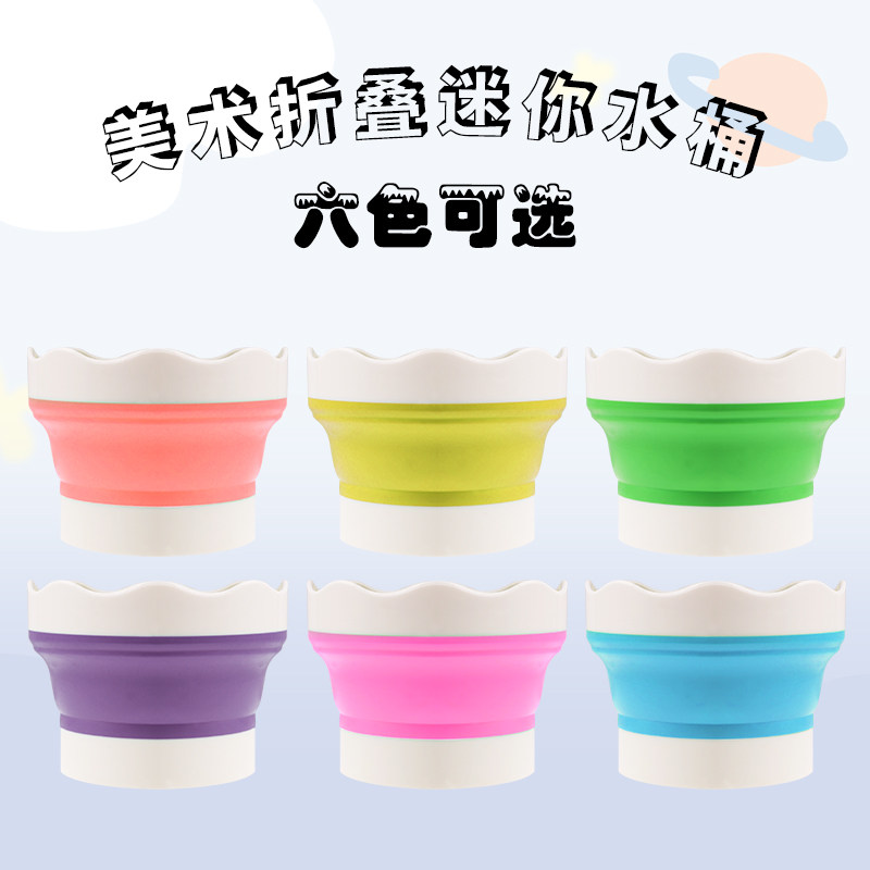 折叠迷你硅胶小水桶水粉水彩颜料绘画洗笔筒用美术多功能洗笔杯