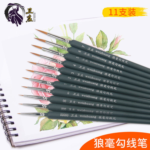 卫描美术儿童狼笔套装极细手绘
