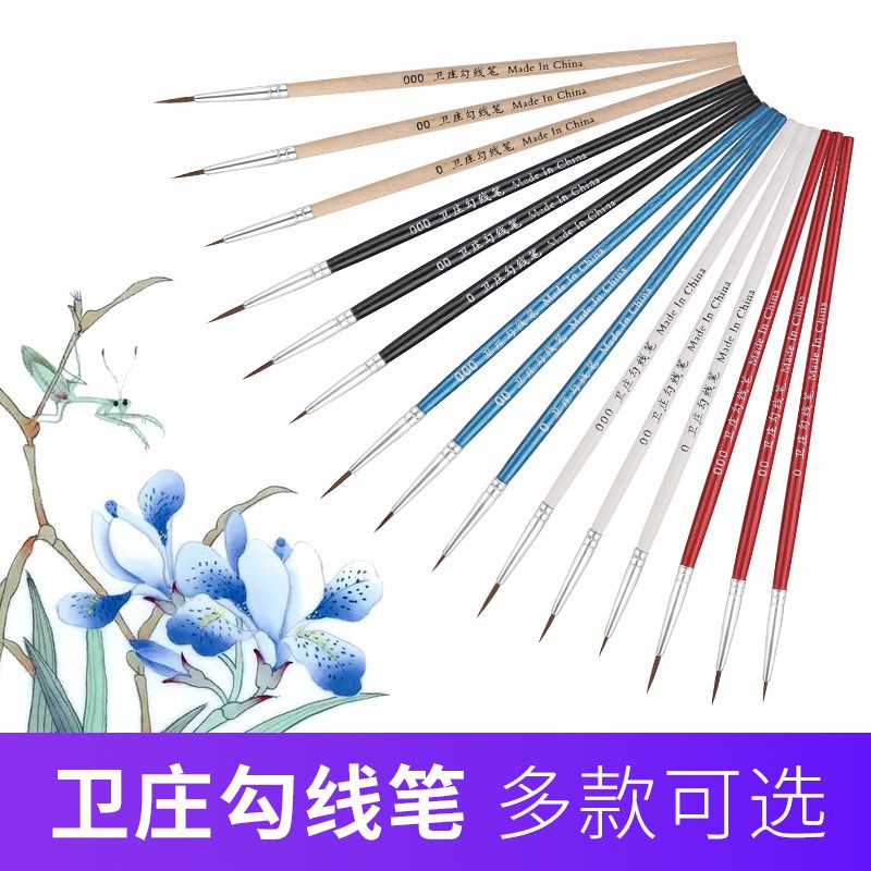 卫庄尼龙毛勾线笔大中小