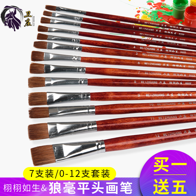 卫庄狼毫平头画笔套装水彩图片