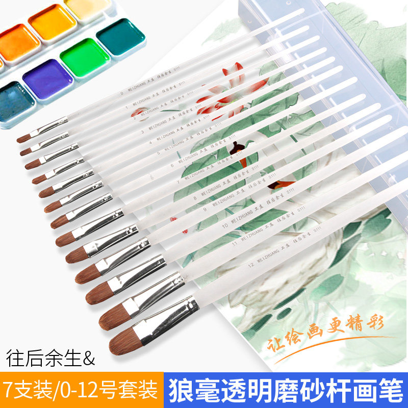 卫庄透明磨砂狼毫粉彩油画笔图片