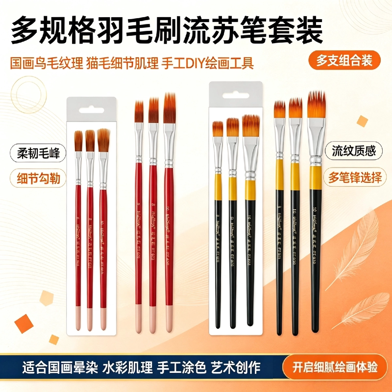 卫庄尼龙羽毛刷水彩国画笔套装