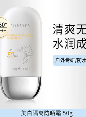 50ml Whitening UV Sunscreen Cream SPF50/PA+++ Sunblock Moist