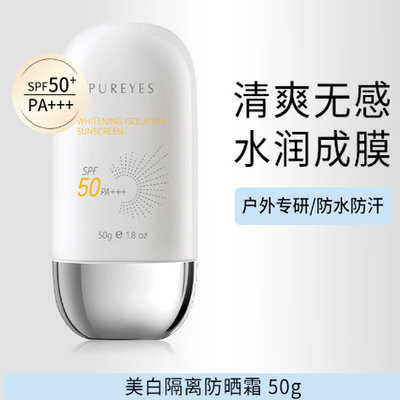 50ml Whitening UV Sunscreen Cream SPF50/PA+++ Sunblock Moist
