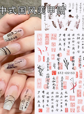 New Chinese Style National Style Nail Sticker For Cool Print