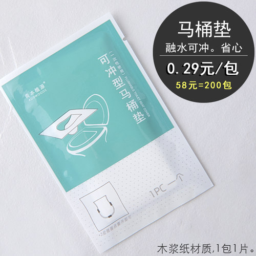 冲型民宿木浆纸客房一次性马桶垫
