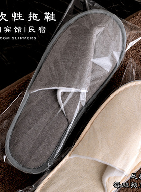 星级酒店一次性拖鞋 高档民宿 宾馆美容院专用家用待客定做制LOGO