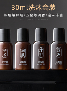 30ml 高档一次性洗发水沐浴露 五星级调香酒店宾馆民宿专用洗发液