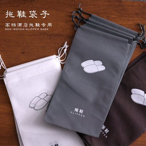 高档一次性拖鞋收纳袋