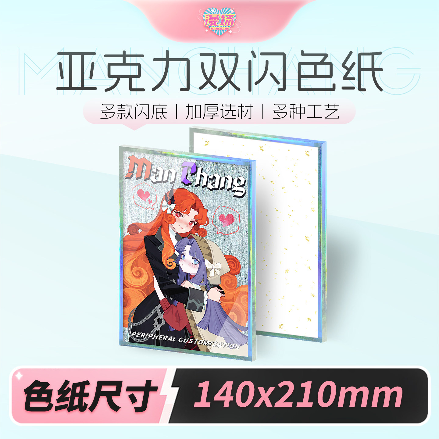 漫场亚克力双闪色纸展示框定制