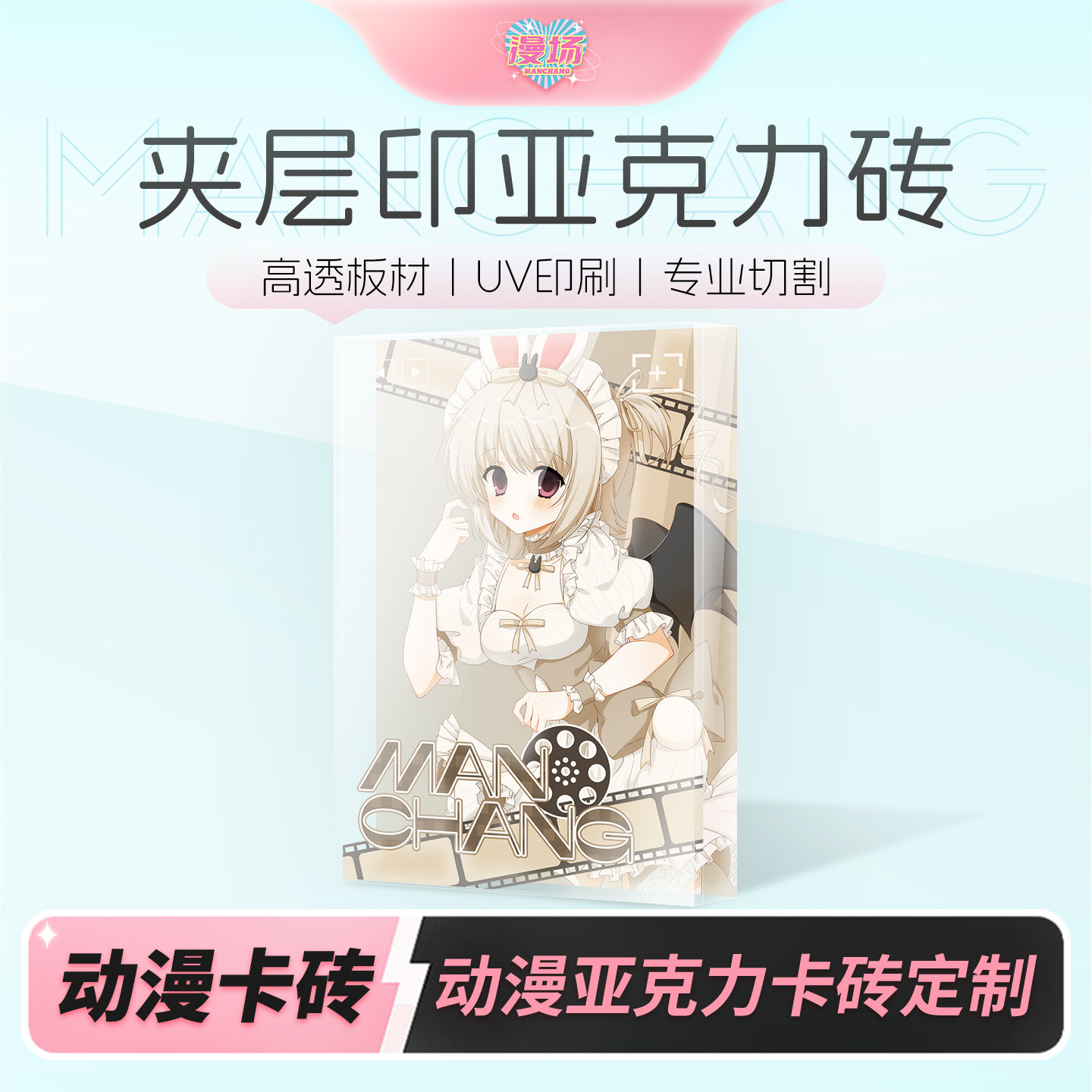 漫场亚克力夹层麻将砖定制生日砖二次元动漫游戏周边普麻非表印