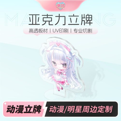 明星周边亚克力定做all异型漫场