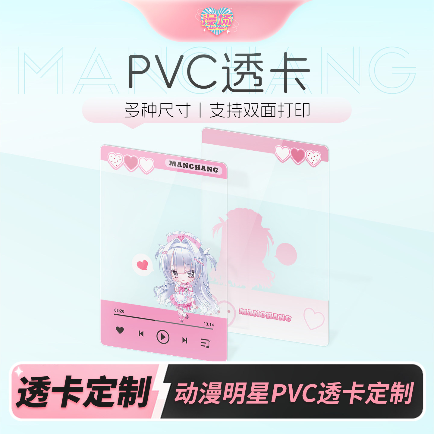 漫场PVC透卡定制高清印刷覆膜图片