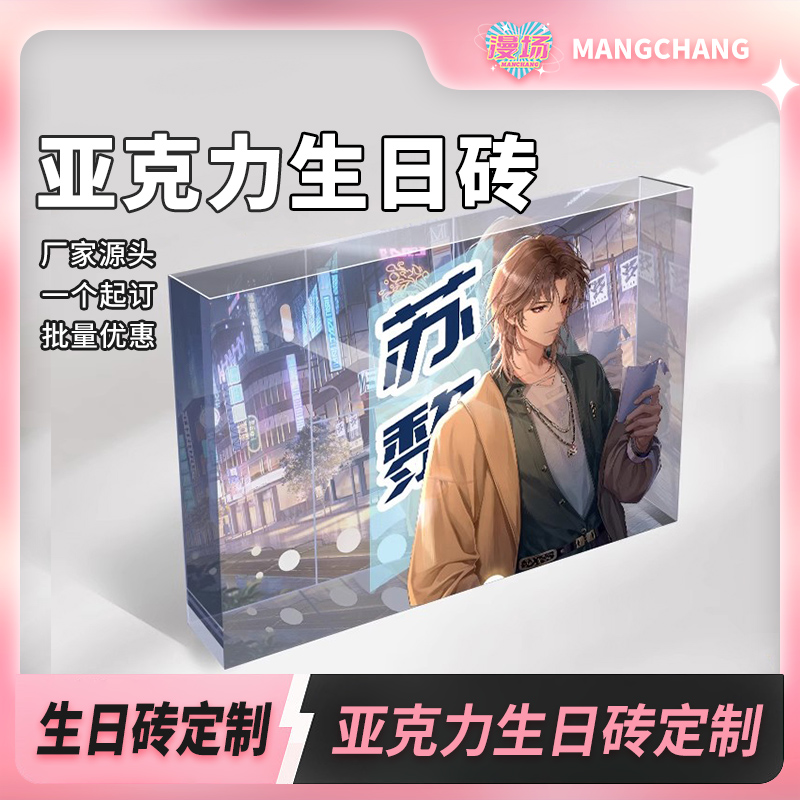 漫场亚克力砖定制二次元动漫游戏