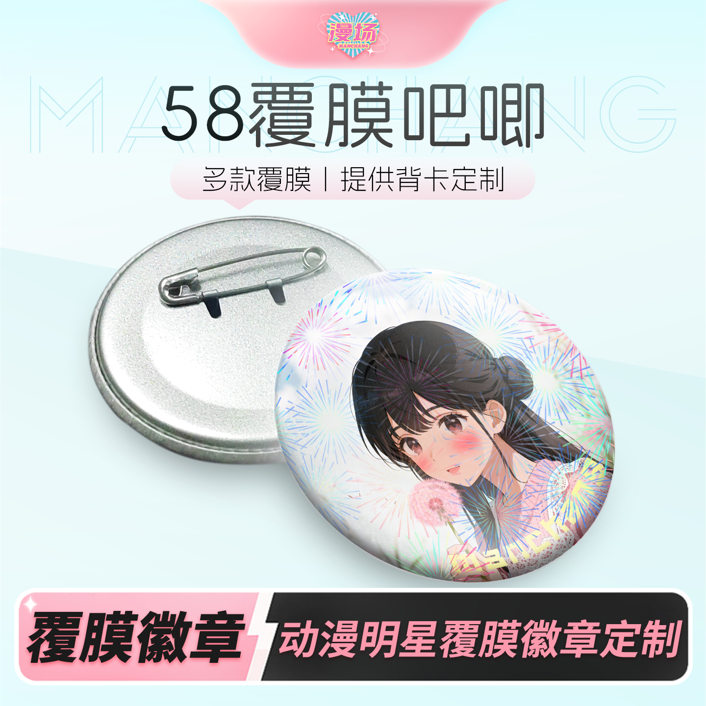 漫场58覆膜吧唧定制纸吧唧厚底马口铁二次元谷子周边自印亮膜哑膜,个性定制/设计服务/DIY,个性徽章/吧唧定制,淘宝优惠券,粉丝福利购,淘宝优惠卷