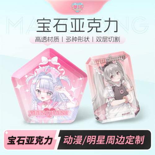宝石亚克力照片定制立牌徽章