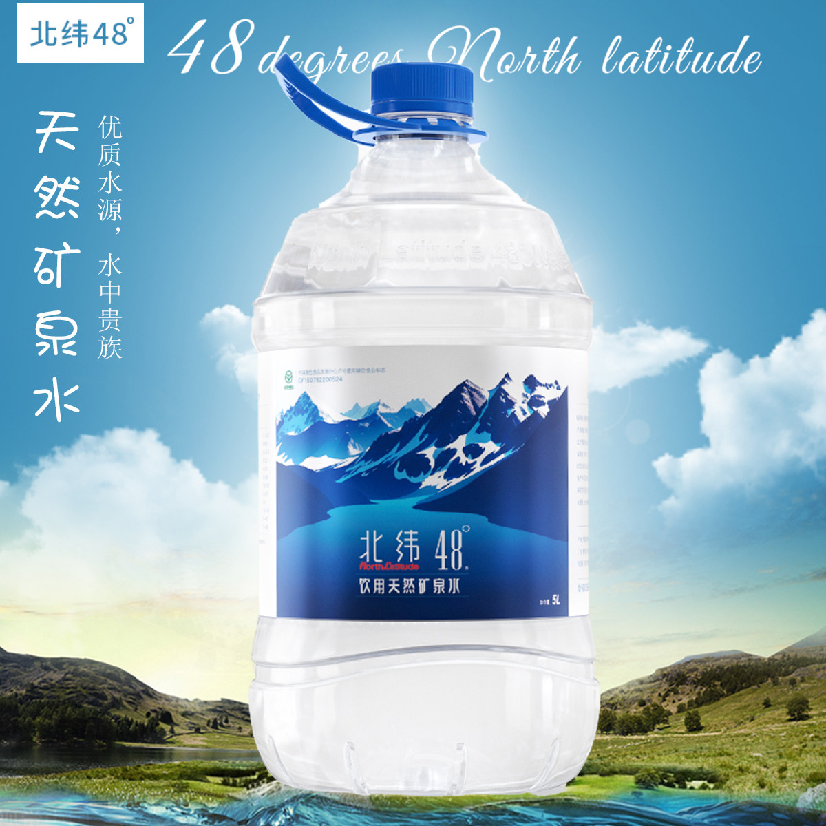 两江源头大兴安岭北纬48度天然矿泉水5L水邮政包邮