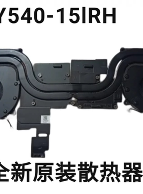 联想拯救者Y7000-2018-2019 PG0 Y540-15IRH散热器风扇5H40S19929