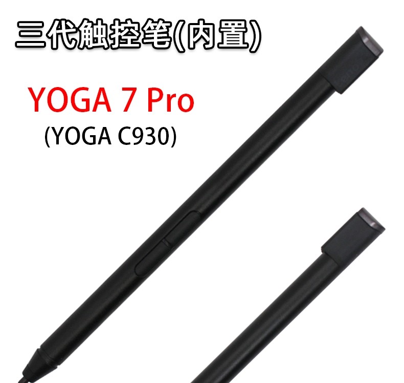 原装联想yoga c930-13ikb内置充电触控手写笔yoga c930笔记本电脑