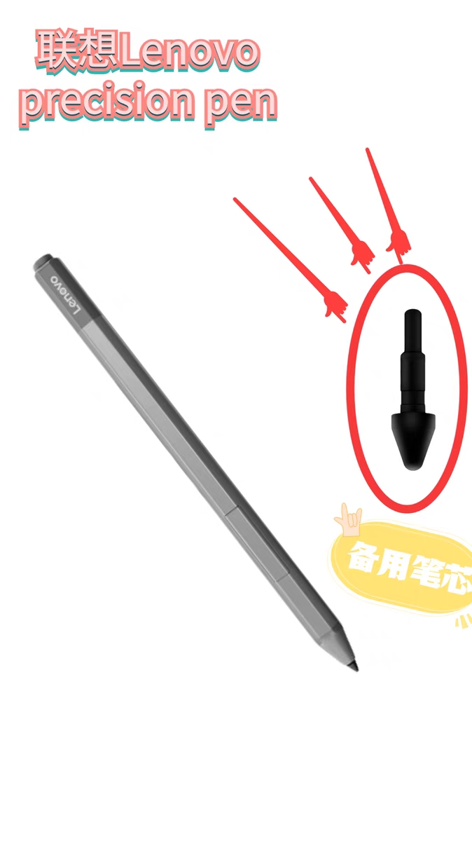 联想Lenovo Precision Pen pro手写笔替换笔芯宏基蜂鸟spin5笔芯