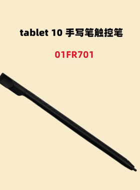 联想 tablet 10 手写笔 触控笔4096压感平板电脑内置充电 01FR701