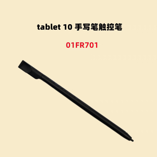 联想 tablet 10 手写笔 触控笔4096压感平板电脑内置充电 01FR701