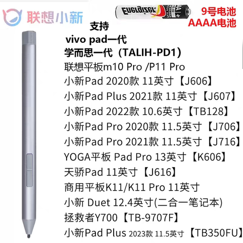 适用小新Pad Plus平板电脑启天K10 K10 pro K11 K11pro手写触控笔
