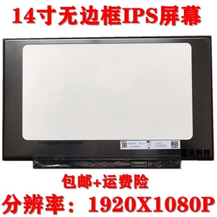 NV140FHM EAC N3B N4B IPS液晶屏幕 全新N140HCA B140HAN03.C EBC