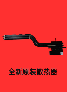 联想/Lenovo S540-13IML 散热器FRU 5H40S19984