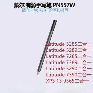 DELL/戴尔 Latitude 5285 5290 7390 pn556w PN557W手写笔触控笔