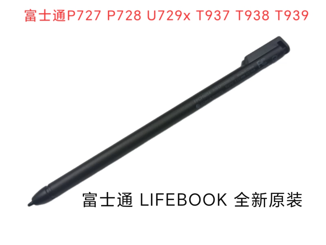 富士通Q738  P728  T937 T938 FPCPN055 FPCPN054手写笔触控笔