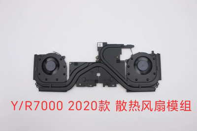 原装联想拯救者Y7000P R7000 2020款 散热器风扇模组5H40S20132