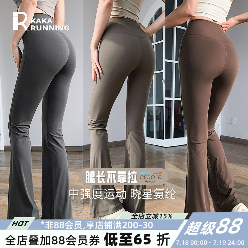 奔跑吧卡卡运动喇叭裤女高腰显瘦瑜伽裤普拉提健身舒适紧身微喇裤