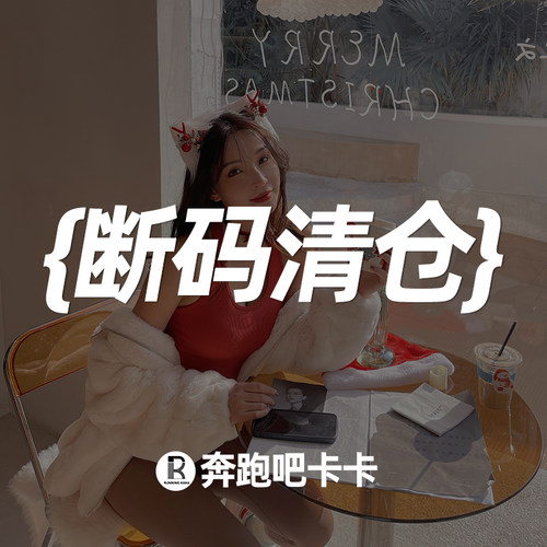 【清仓捡漏专区】非质量问题no退no换