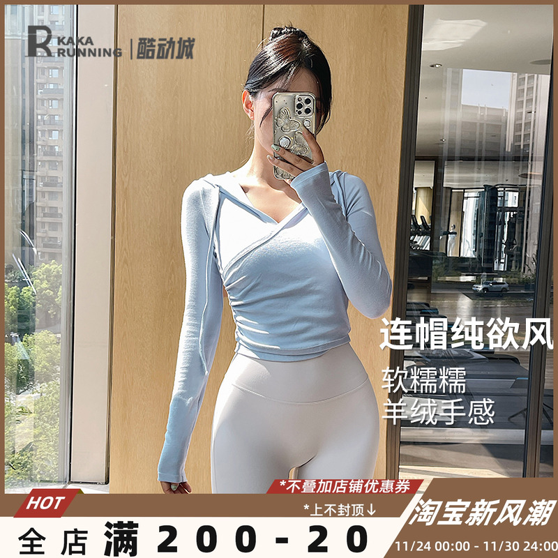 奔跑吧卡卡连帽纯欲风运动上衣女v领瑜伽服健身服跑步训练长袖秋