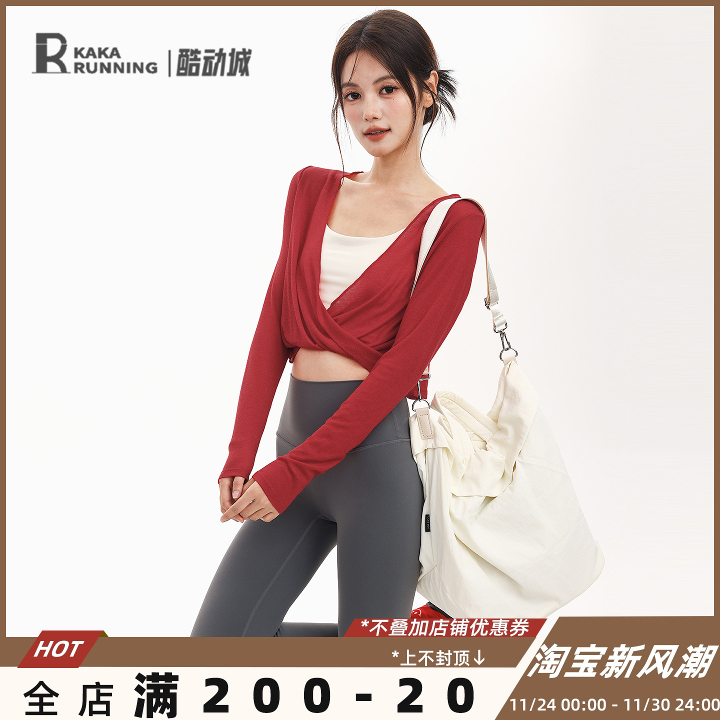 奔跑吧卡卡交叉扭结上衣女长袖法式大V领瑜伽服亲肤性感松弛感T恤