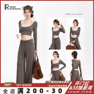奔跑吧卡卡美拉德色系秋冬运动服女瑜伽服健身服跑步训练专业套装