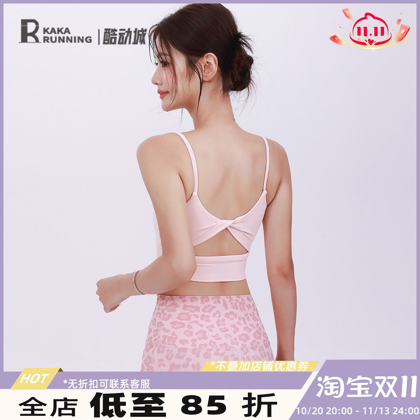 奔跑吧卡卡吊带运动内衣女美背专业樱花粉瑜伽普拉提上衣健身文胸