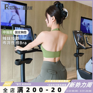 奔跑吧卡卡固定式 运动内衣性感外穿美背瑜伽健身文胸女 胸垫挂脖式