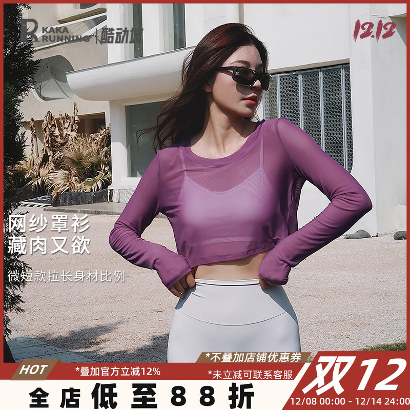 奔跑吧卡卡网纱运动罩衫女长袖宽松显瘦上衣遮肉长袖瑜伽服健身服
