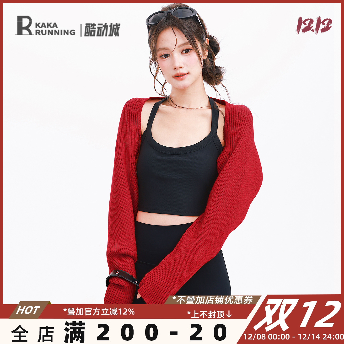 奔跑吧卡卡运动针织小披肩外搭长袖遮肉坎肩瑜伽外套休闲跳舞外衫