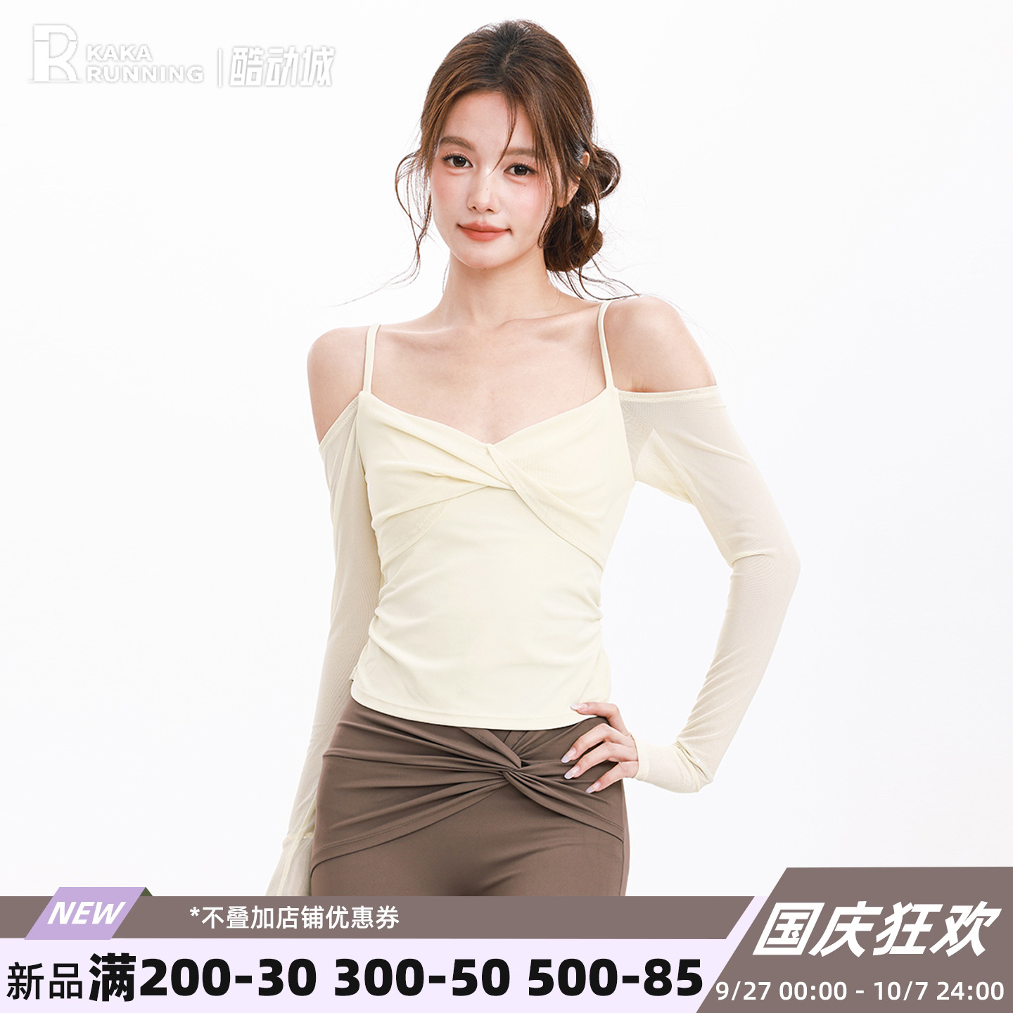 奔跑吧卡卡固定杯运动上衣女露肩吊带瑜伽服长袖高级感T恤健身服