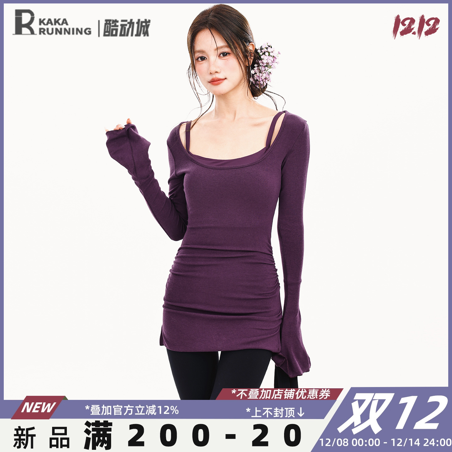 奔跑吧卡卡运动上衣女中长款显瘦修身瑜伽服喇叭袖跳舞健身服T恤